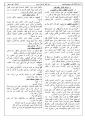 ملخص مادة الأدب العربي.pdf