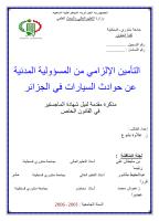 التأمین الإلزامي من المسؤولیة المدنیة عن حوادث السیارات في الجزائر.pdf