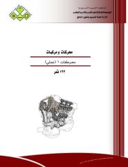 محركات السيارات.pdf