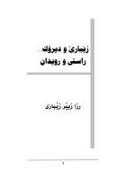 تاريخ عشيرة الزيبارية.pdf