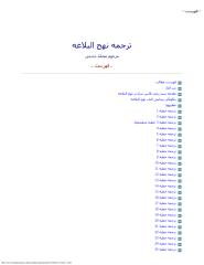 ترجمه نهج البلاغه.pdf