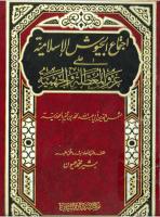 اجتماع الجيوش الإسلامية - مكتبة دار البيان.pdf