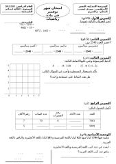 امتحان شهر نوفمبر2012 رياضيات س3.doc