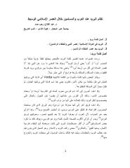 نظام البريد عند العرب والمسلمين خلال العصر الإسلامي الوسيط.pdf