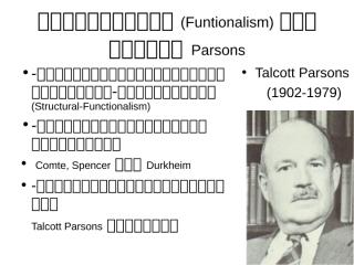 Funtionalism.ppt