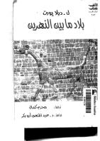 بلاد ما بين النهرين.pdf