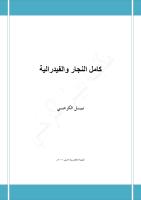 كامل النجار والفيدرالية - نبيل الكرخي.pdf